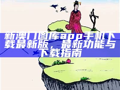 新一代正版跑狗论坛5034期的最新动态与分析