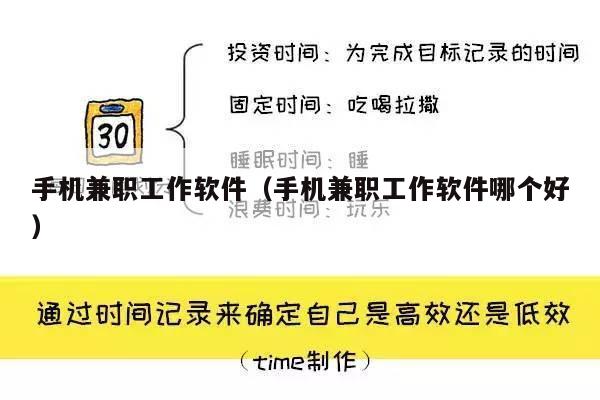 手机兼职工作软件（手机兼职工作软件哪个好）