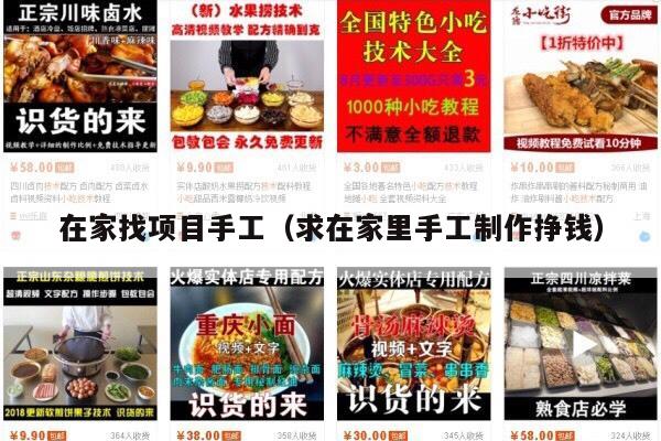 在家找项目手工(求在家里手工制作挣钱)